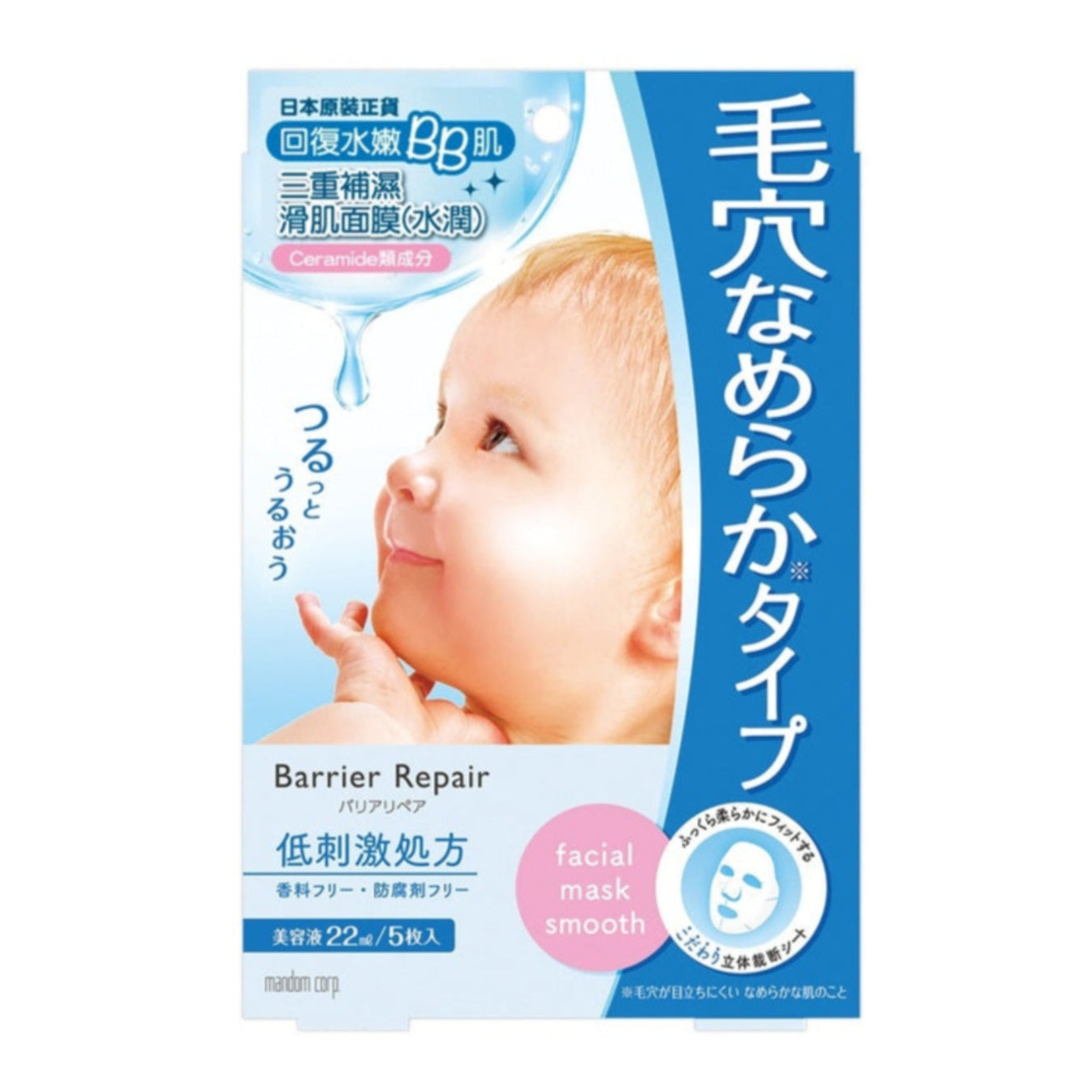 Facial Mask Smooth (5pcs)